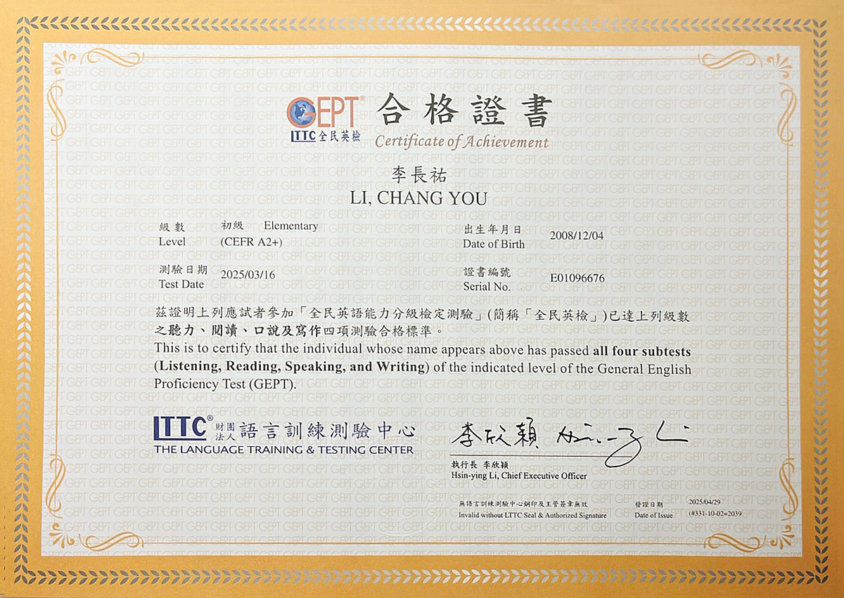 長祐初級英檢通過證書 長祐初級英檢通過證書