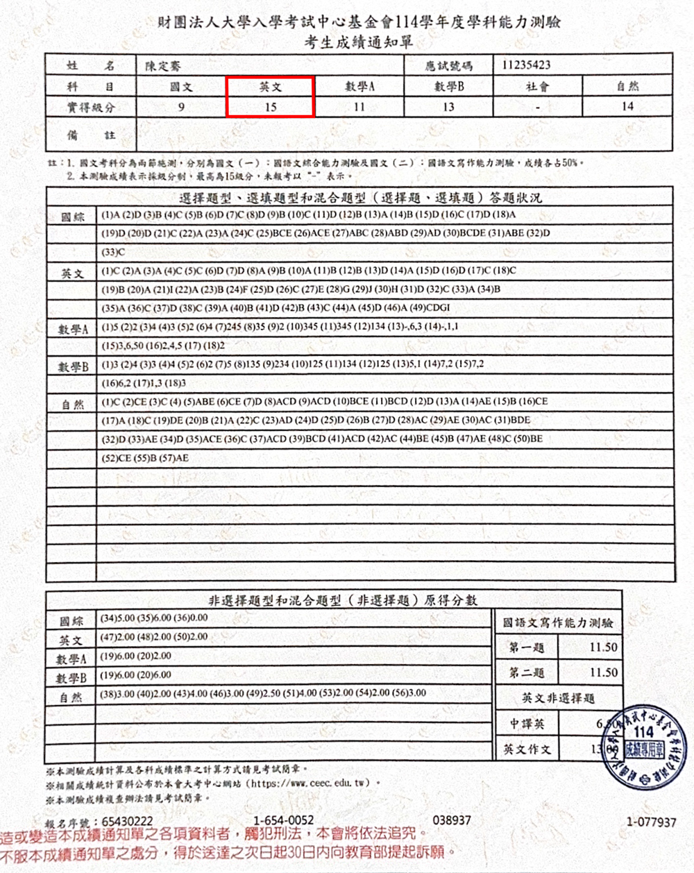 定騫學測成績單
