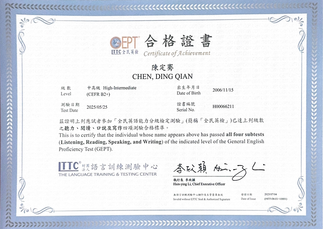 定騫中高級英檢通過證書