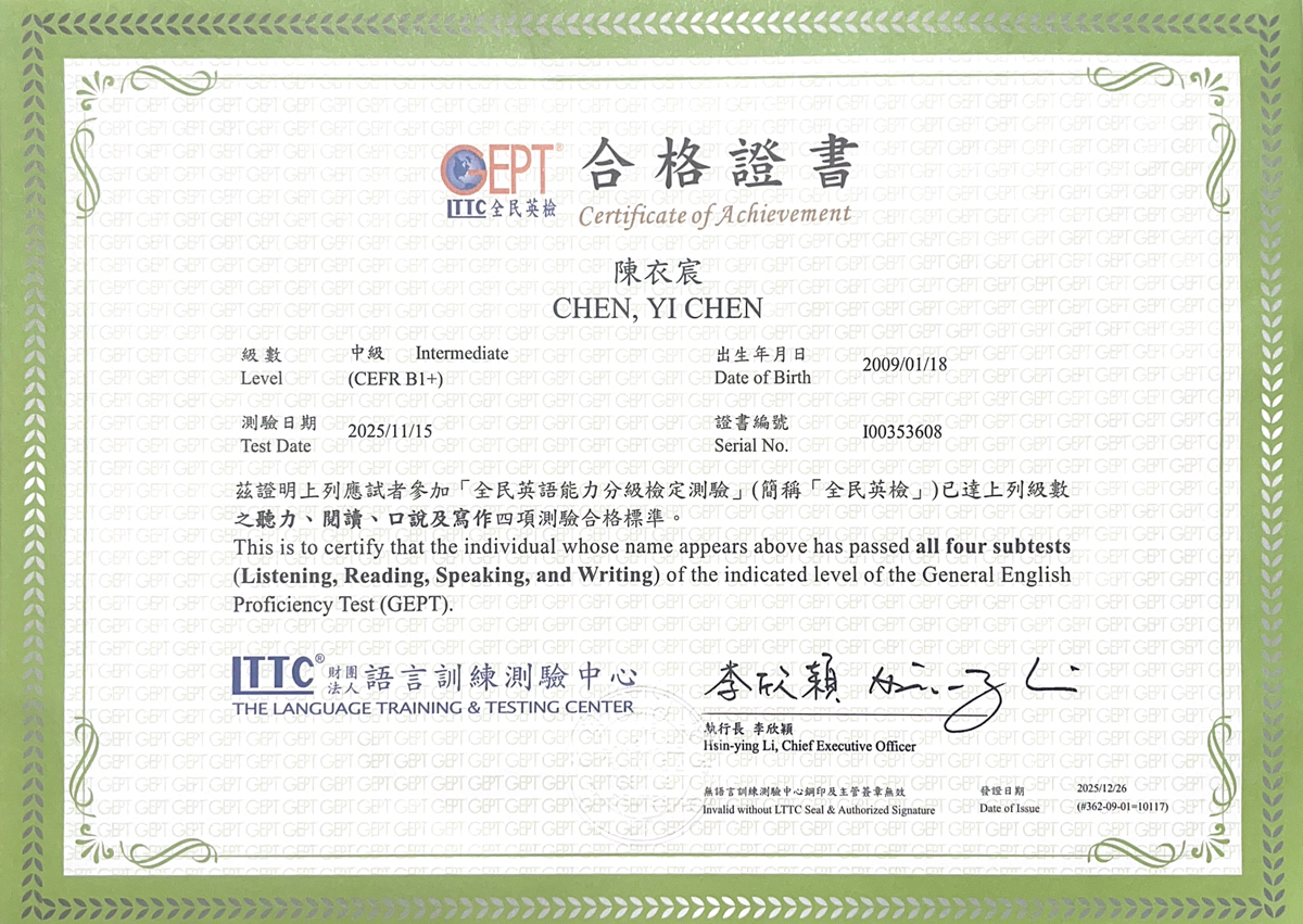 衣宸中級英檢通過證書 衣宸中級英檢通過證書